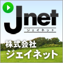 株式会社ジェイネット
